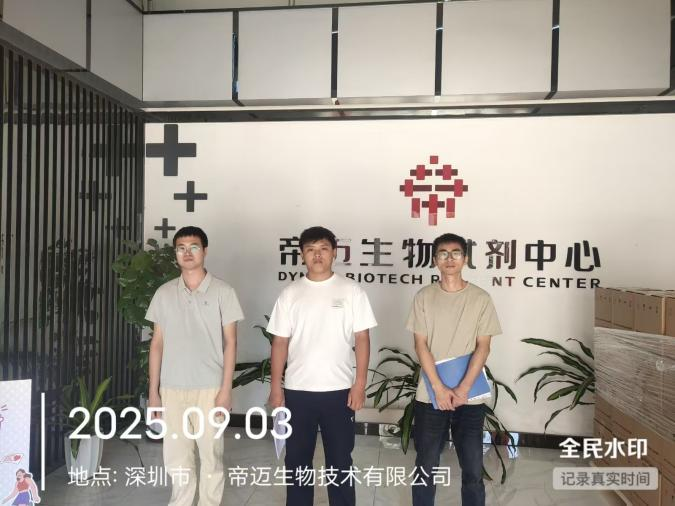 XYZ25090314301深圳市帝迈生物技术有限公司光明分公司报告公开信息表