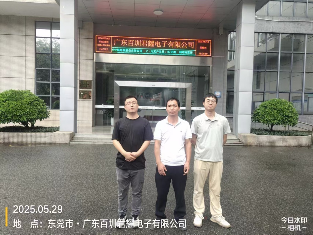 XYZ25042413602广东百圳君耀电子有限公司报告公开信息表