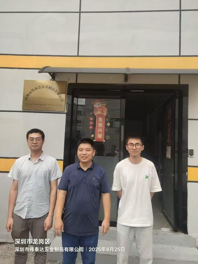 XYZ25072513603深圳市伟泰达五金制品有限公司报告公开信息表