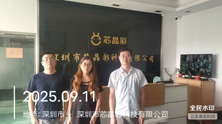 XYZ25090913701深圳市芯晶彩科技有限公司报告信息公开表