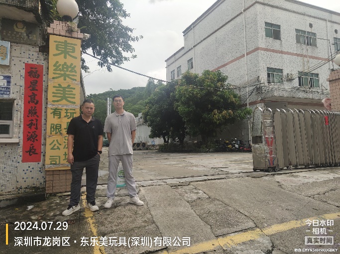 D:\我的项目\XYZ24072413701东乐美玩具（深圳）有限公司\照片\合影照片.jpg