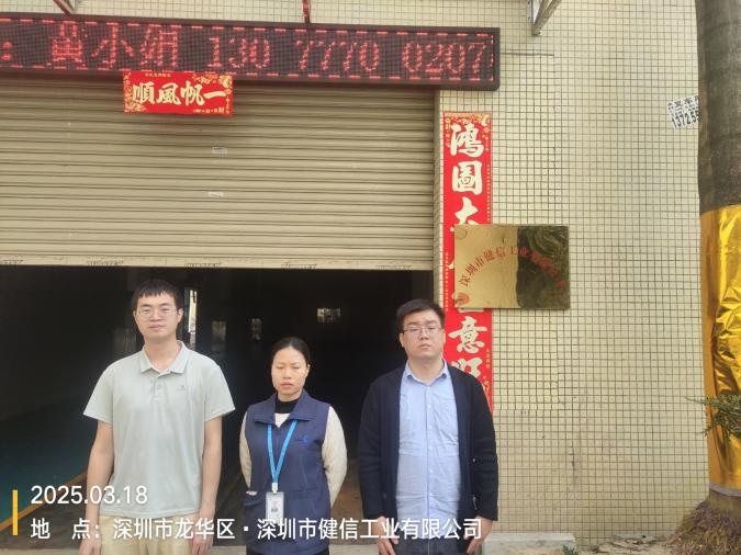 XYZ25030313603深圳市健信工业有限公司报告信息公开表
