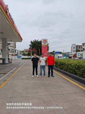 XYZ25102314401深圳市龙岗区供销合作联社平湖社加油站报告公示