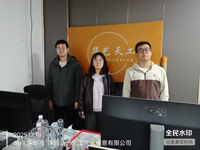 XYZ25121511301深圳华艺天工文化创意有限公司技术报告公开信息表